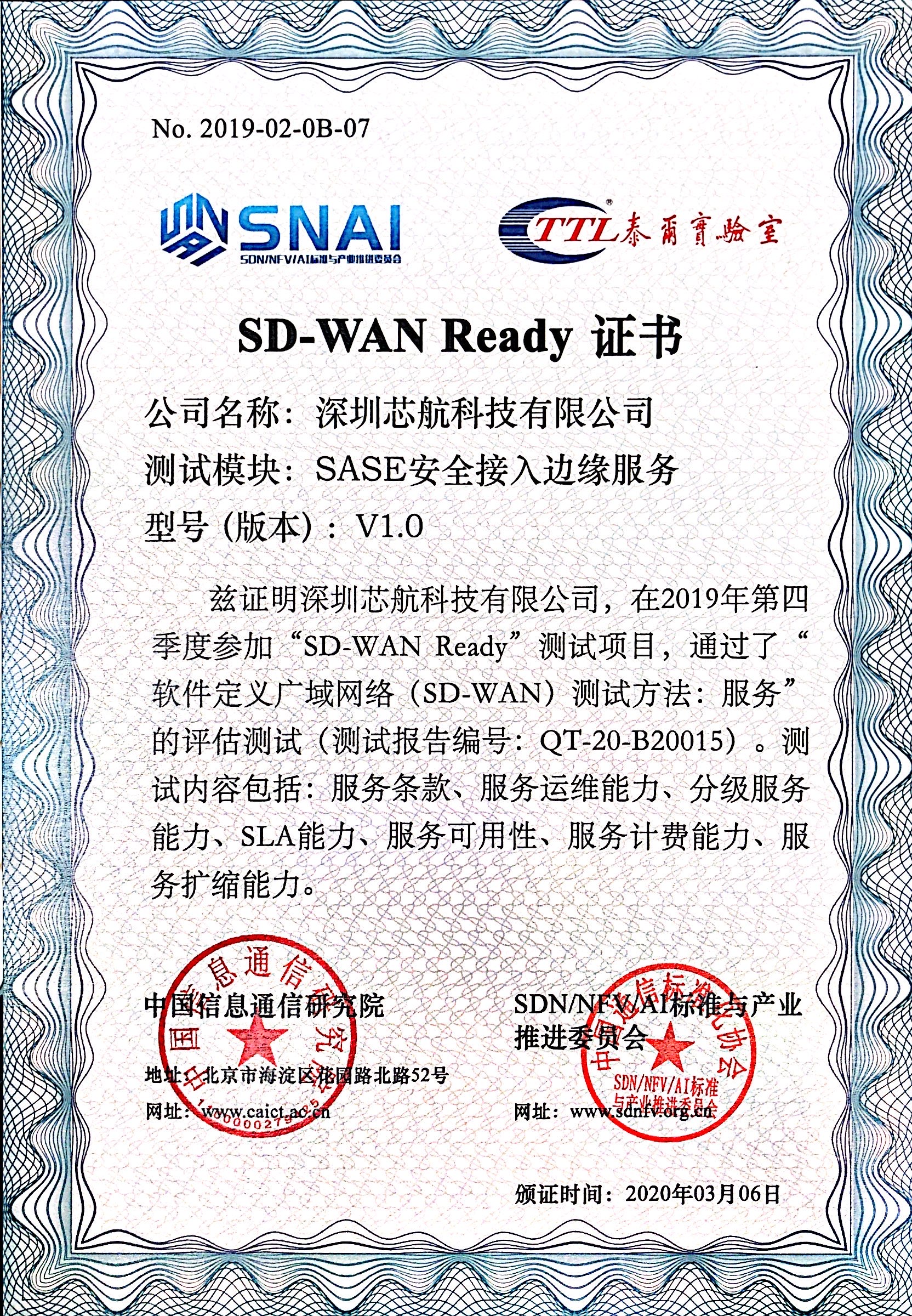 SD-WAN Ready：SASE安全接入边缘服务.jpg