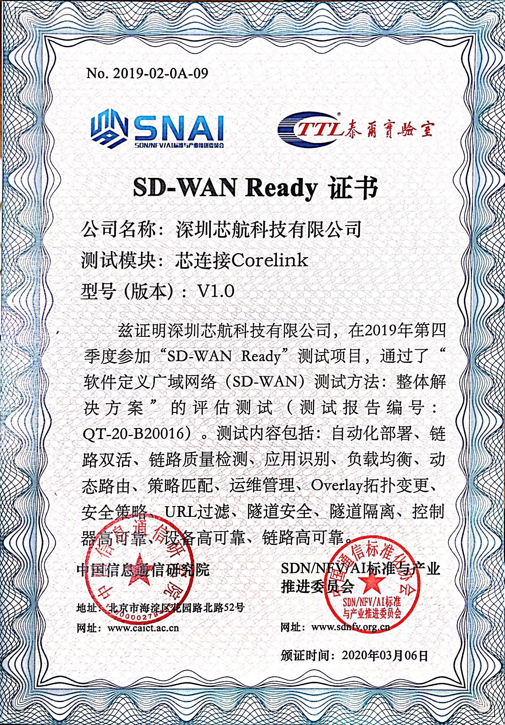 SD-WAN Ready：芯连接 Corelink.jpg